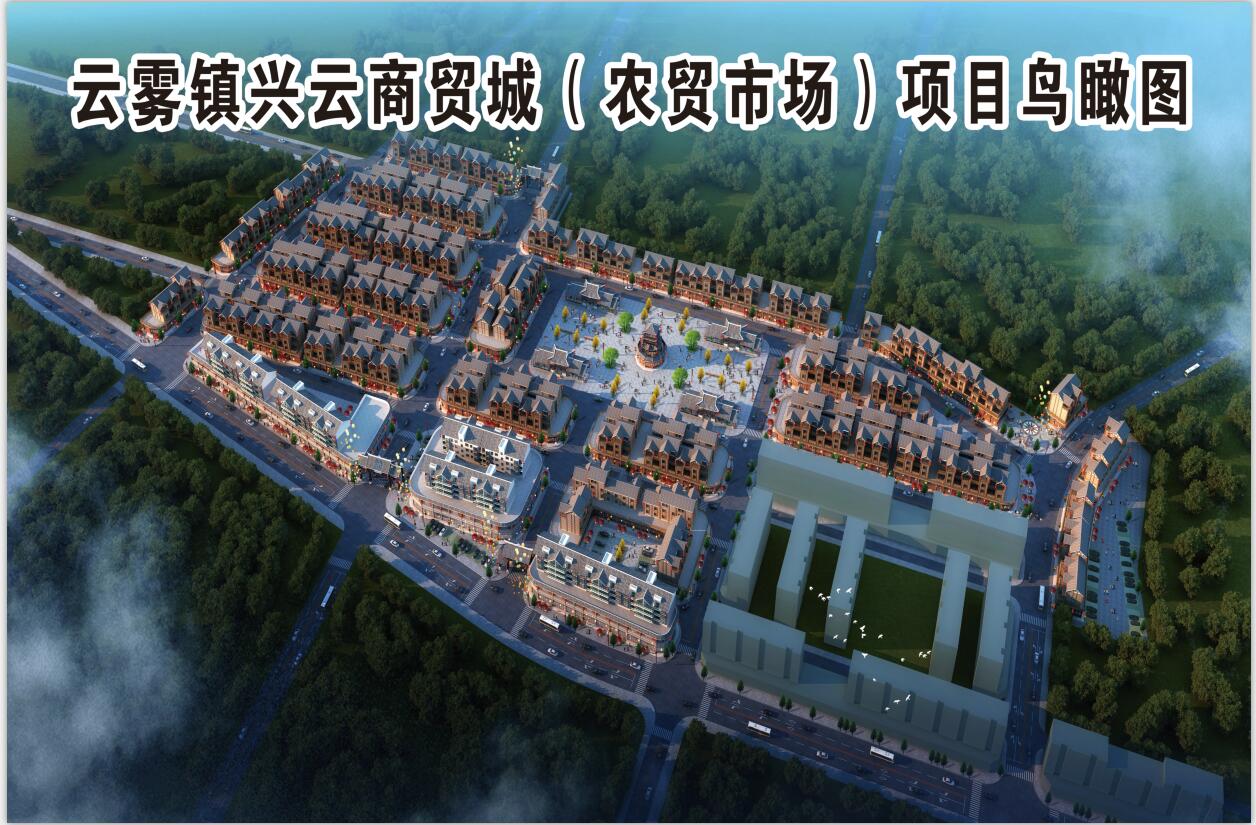 貴定縣云霧鎮(zhèn)農(nóng)貿(mào)市場(chǎng)(圖1)