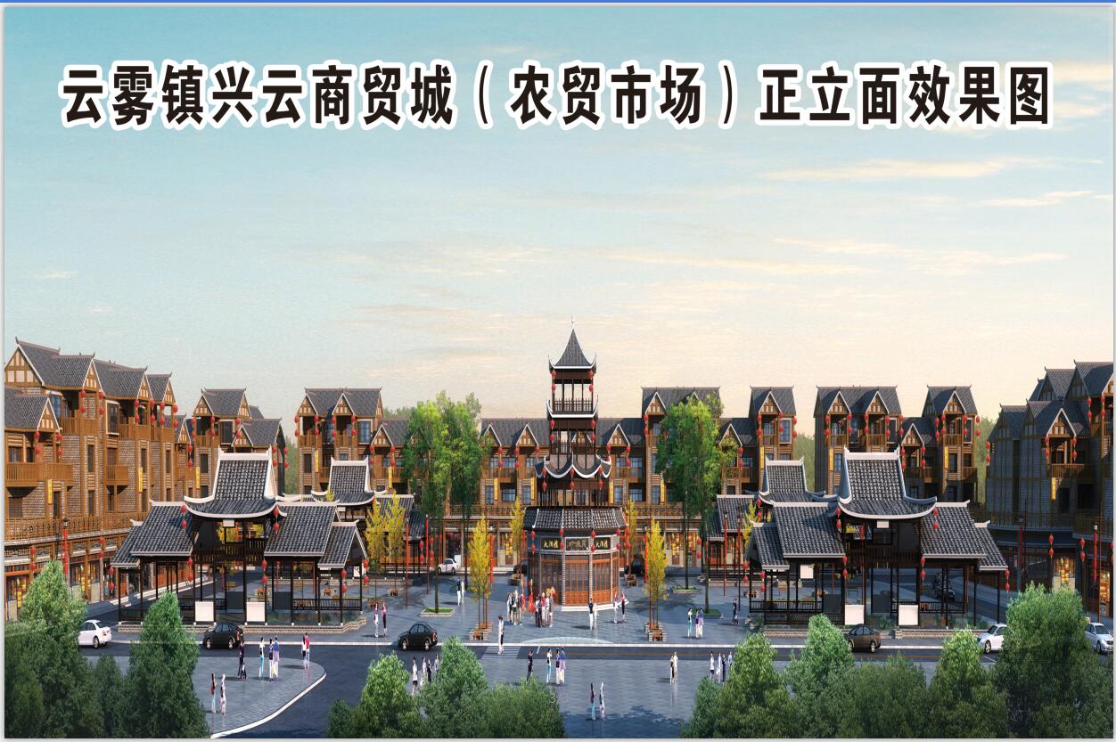 貴定縣云霧鎮(zhèn)農(nóng)貿(mào)市場(chǎng)(圖2)