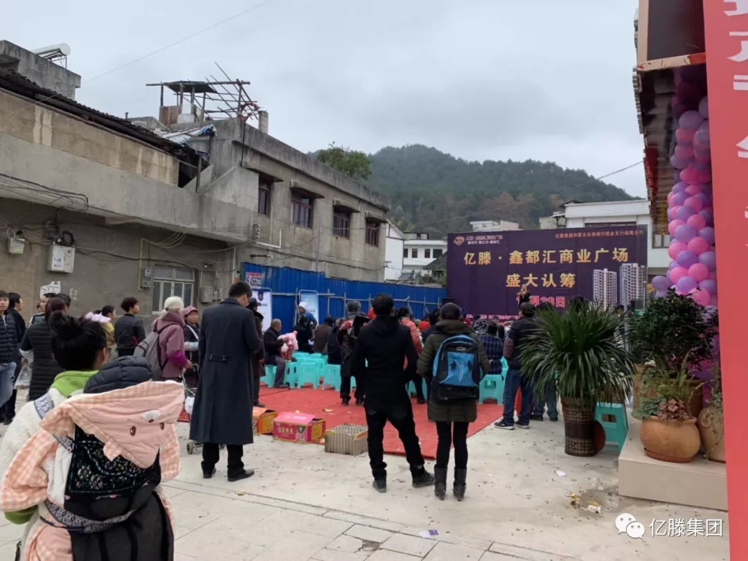 億滕·鑫都匯商業(yè)廣場認(rèn)籌捷報(bào)(圖2)